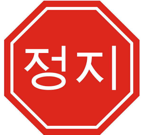 Free stop sign clipart clipart
